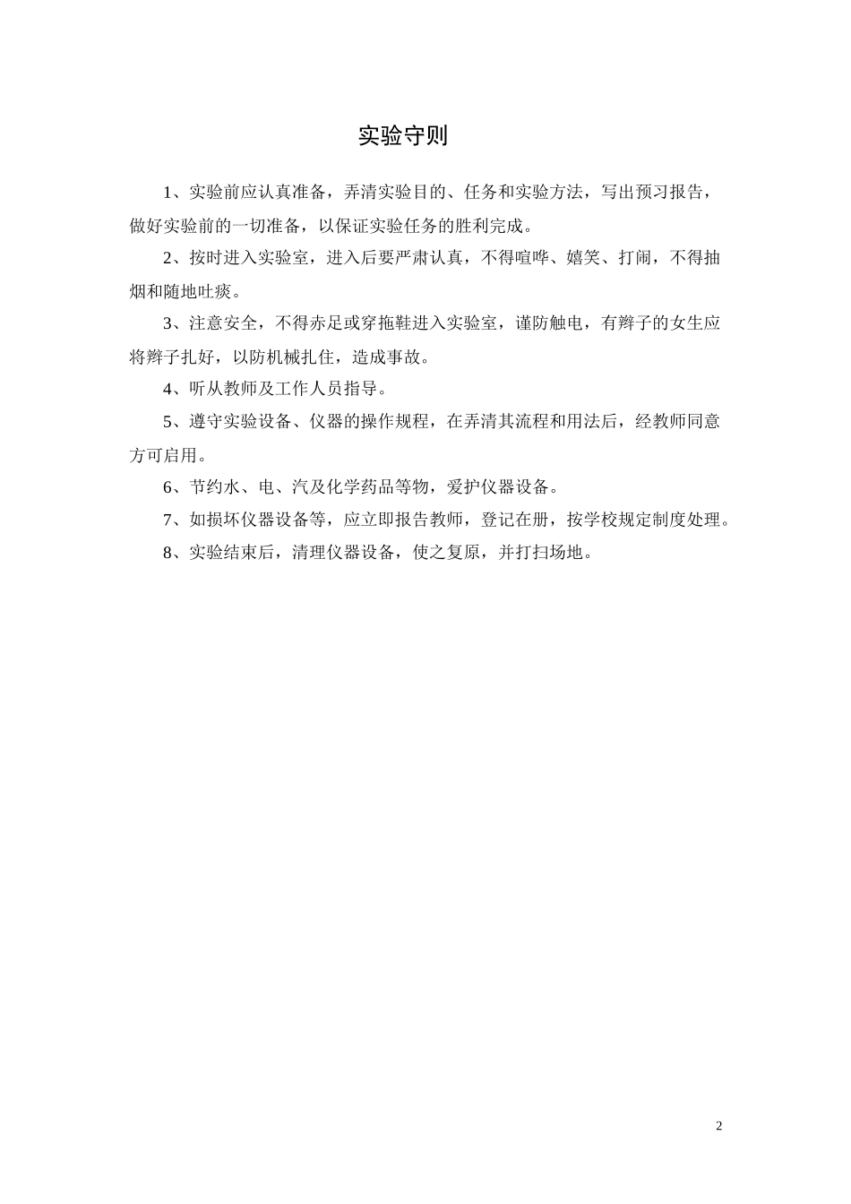 化工原理实验讲义_第2页