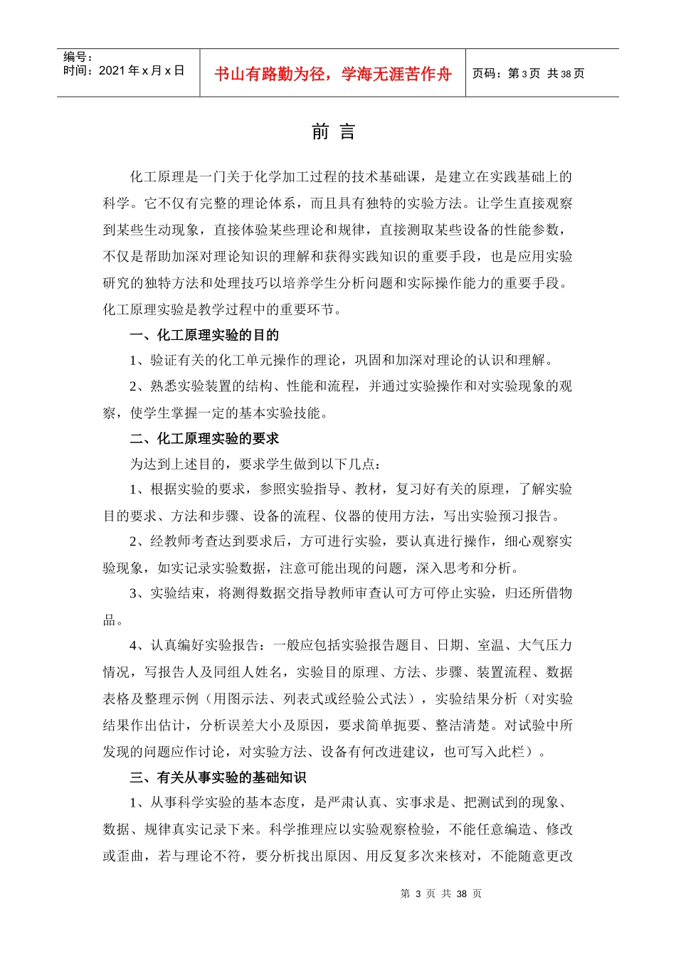 化工原理实验讲义_第3页