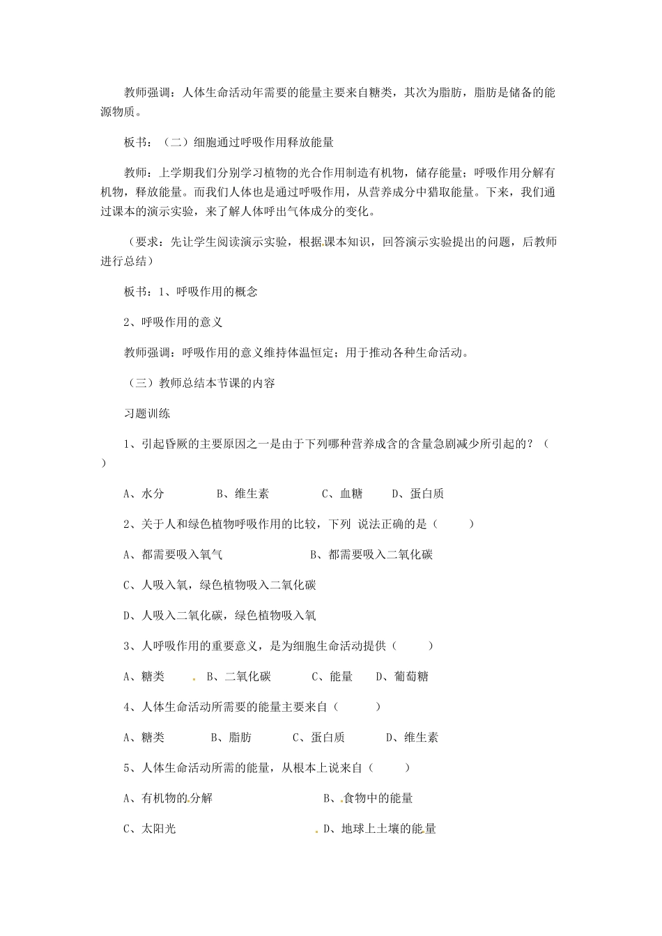 七年级生物下册 10.1 食物中能量的释放教学设计 北师大版-北师大版初中七年级下册生物教案_第2页