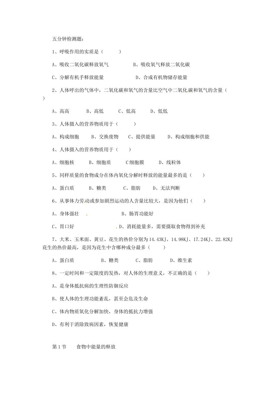 七年级生物下册 10.1 食物中能量的释放教学设计 北师大版-北师大版初中七年级下册生物教案_第3页