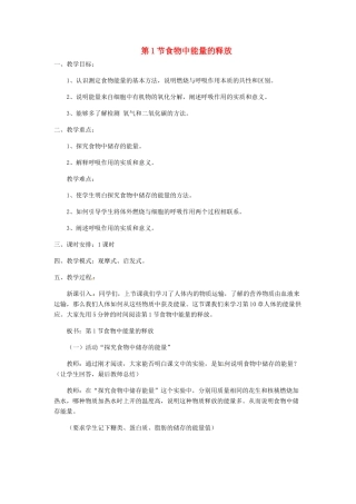 七年级生物下册 10.1 食物中能量的释放教学设计 北师大版-北师大版初中七年级下册生物教案