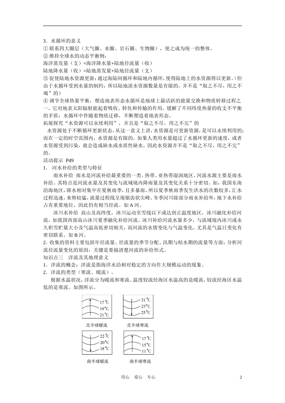 高中地理 第二单元第三节水圈和水循环教案 鲁教版必修1_第2页