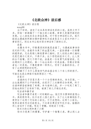 《北欧众神》读后感 