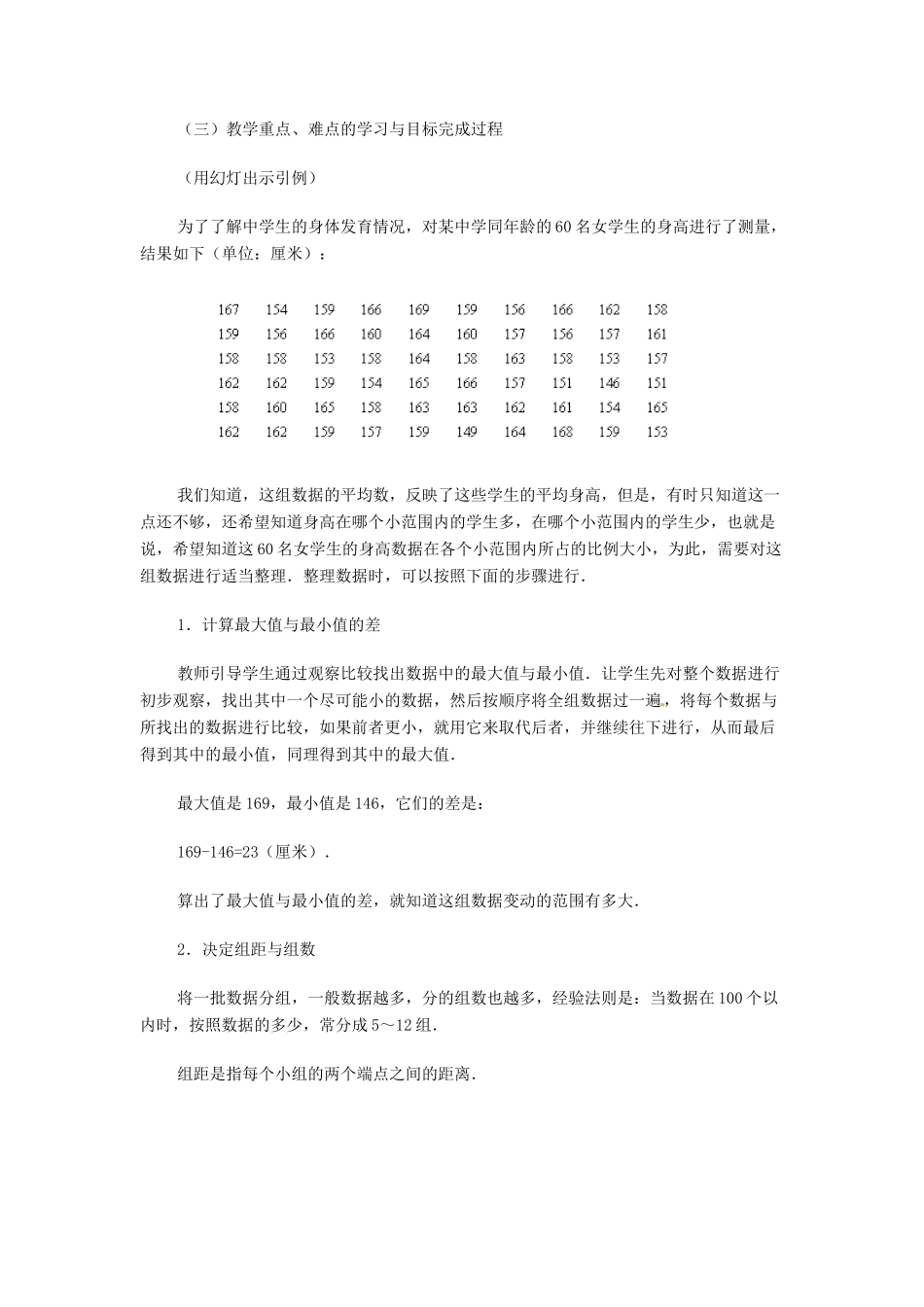 内蒙古巴彦淖尔市乌中旗二中九年级数学 《频率分布（一）》教案_第2页