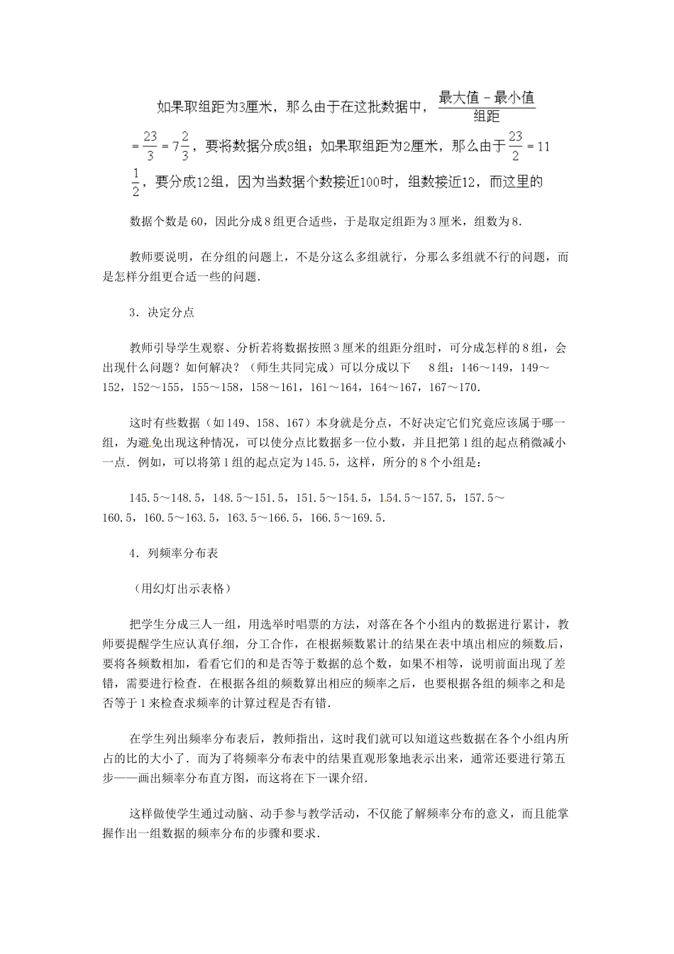 内蒙古巴彦淖尔市乌中旗二中九年级数学 《频率分布（一）》教案_第3页