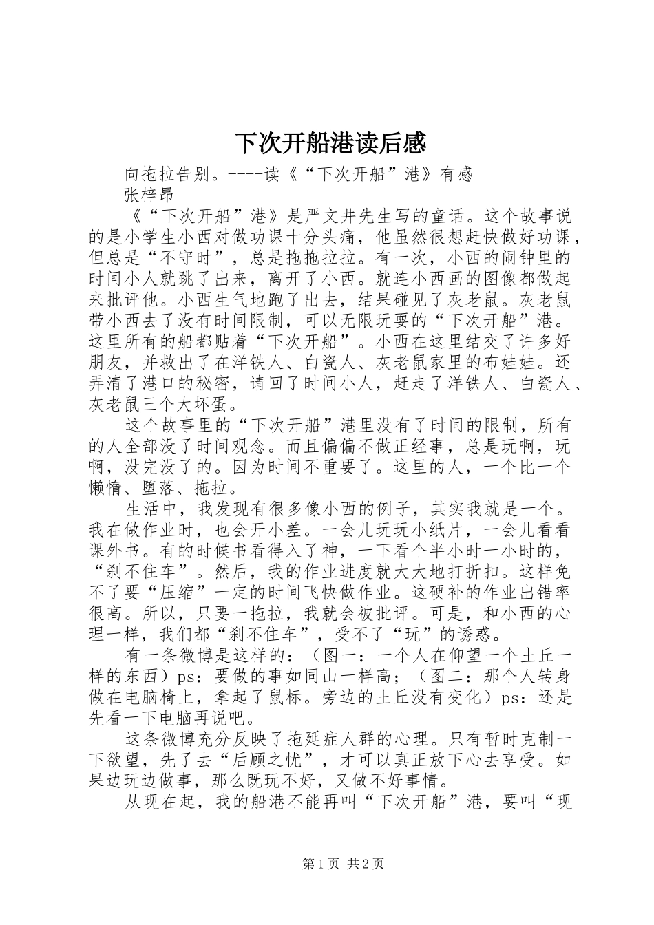 下次开船港读后感 _第1页