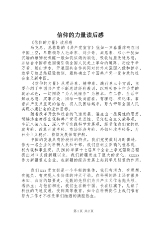 信仰的力量读后感 