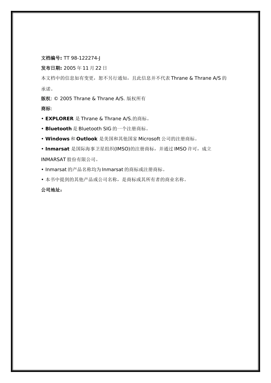 北京船舶通信导航公司-EXPLORER500_第2页