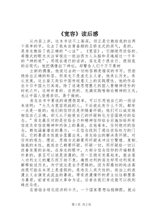 《宽容》读后感 