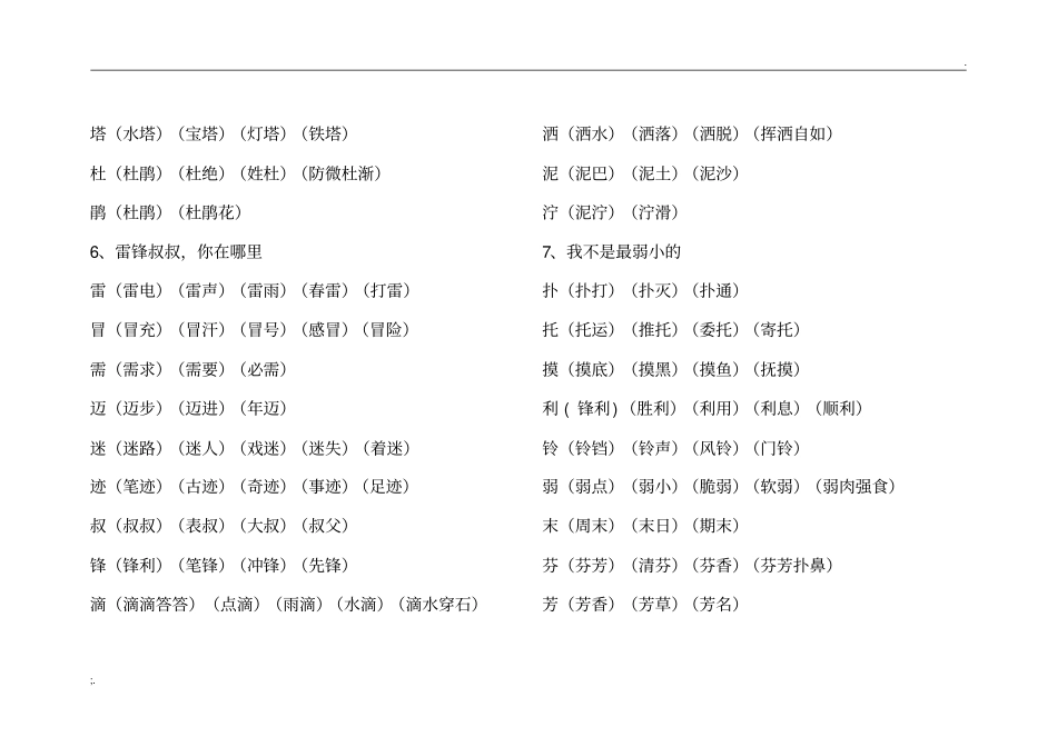 人教版语文二年级下册生字组词(全)_第3页