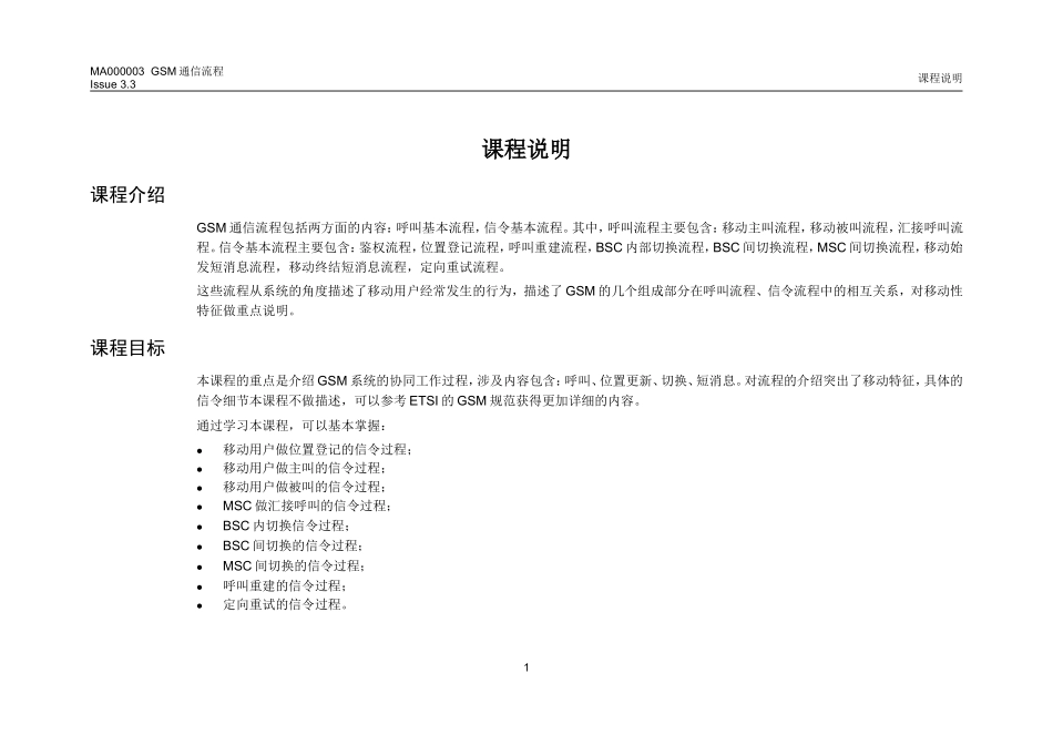 GSM通信流程(非常全面)(DOC100页)_第1页