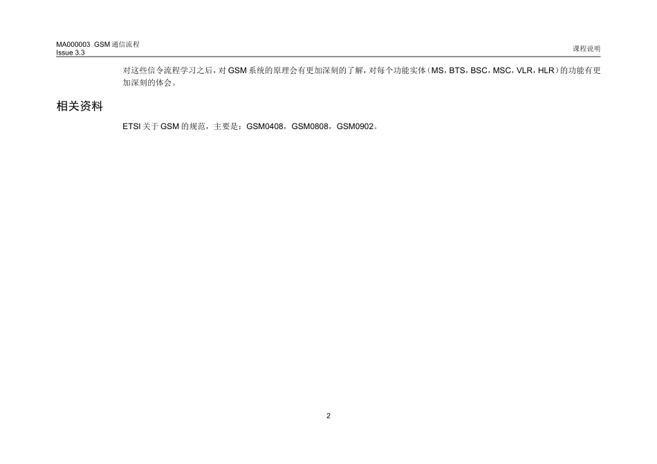 GSM通信流程(非常全面)(DOC100页)_第2页