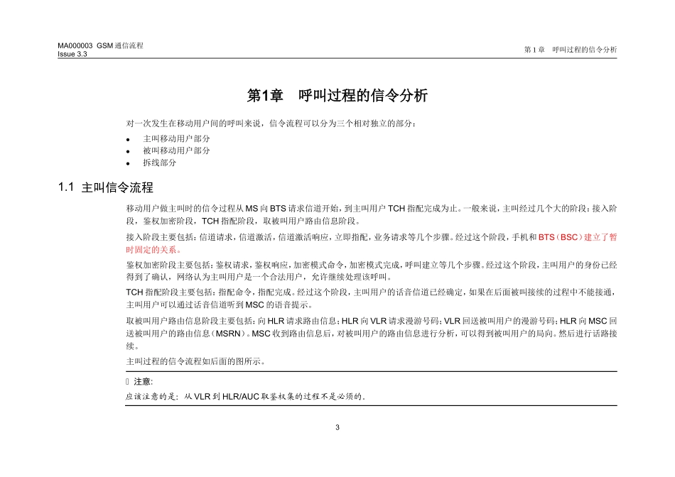GSM通信流程(非常全面)(DOC100页)_第3页