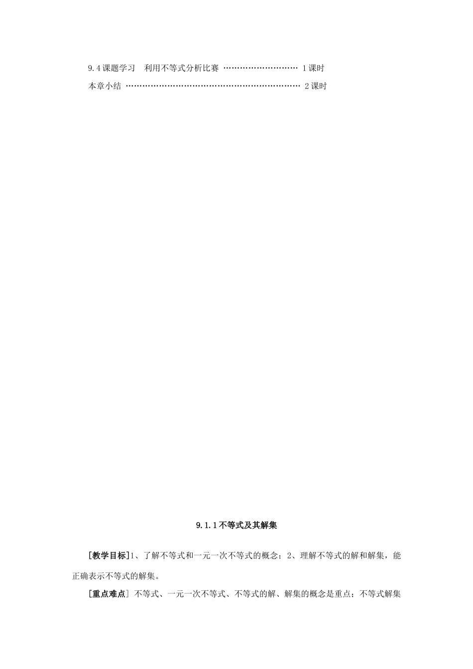 七年级数学下册 第九章不等式与不等式组教案（一） 人教新课标版_第2页