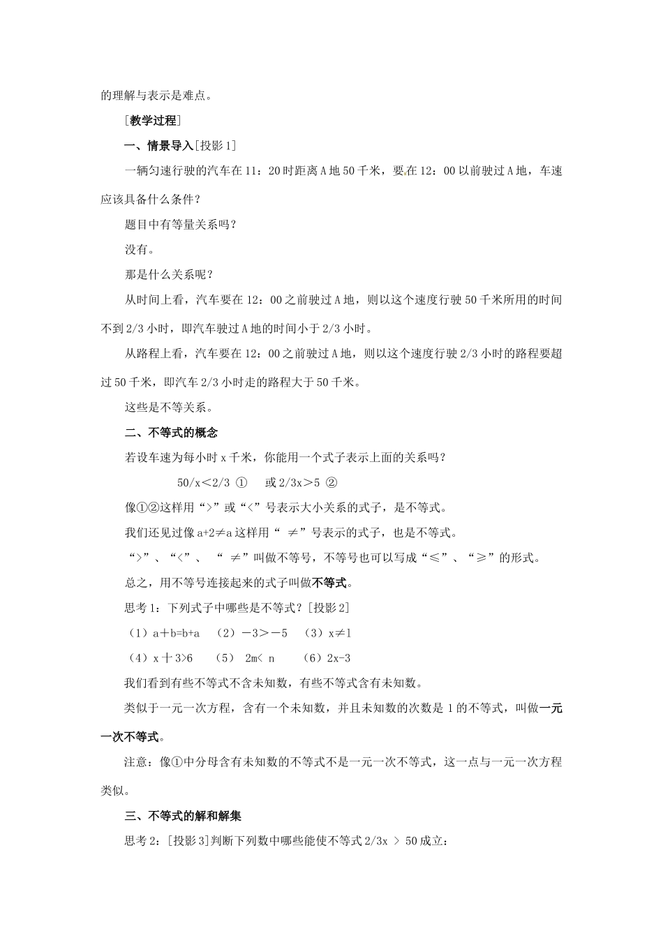 七年级数学下册 第九章不等式与不等式组教案（一） 人教新课标版_第3页