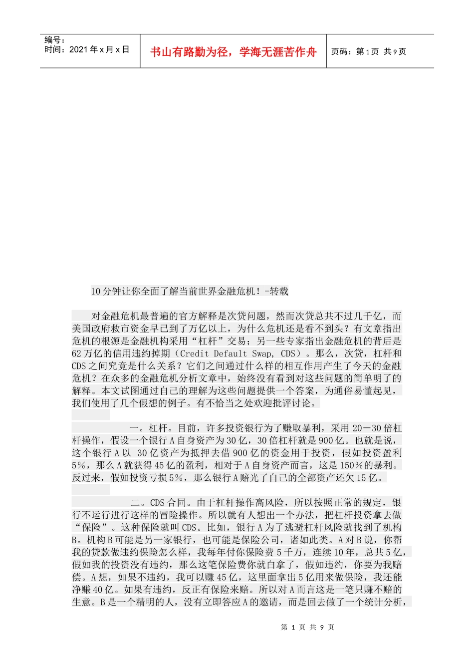 全面了解当前世界金融危机_第1页