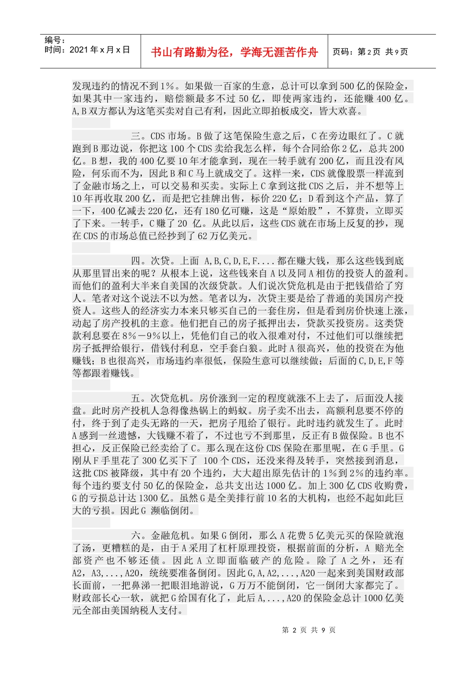 全面了解当前世界金融危机_第2页