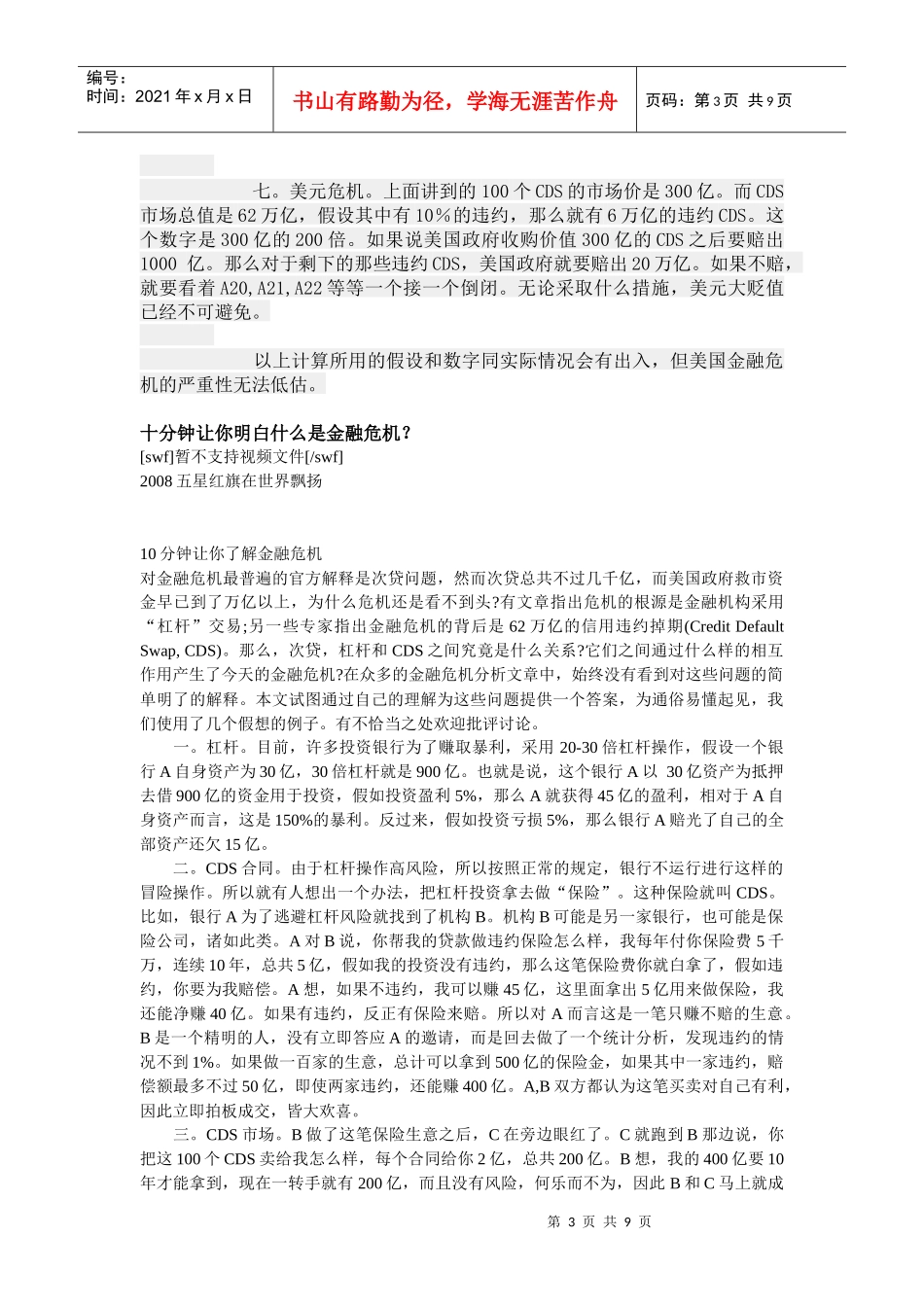 全面了解当前世界金融危机_第3页