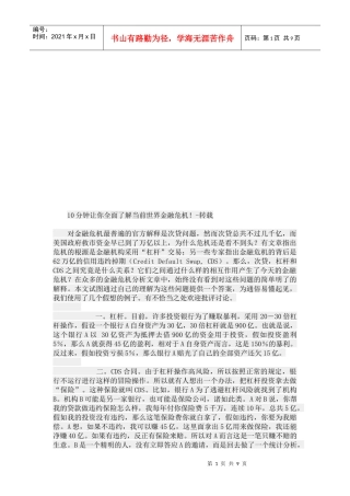 全面了解当前世界金融危机