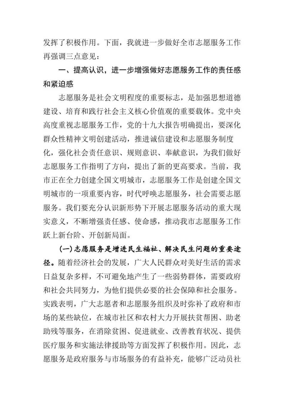 在全市志愿服务工作会上的讲话_第2页