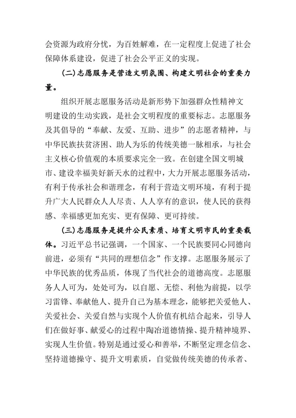在全市志愿服务工作会上的讲话_第3页