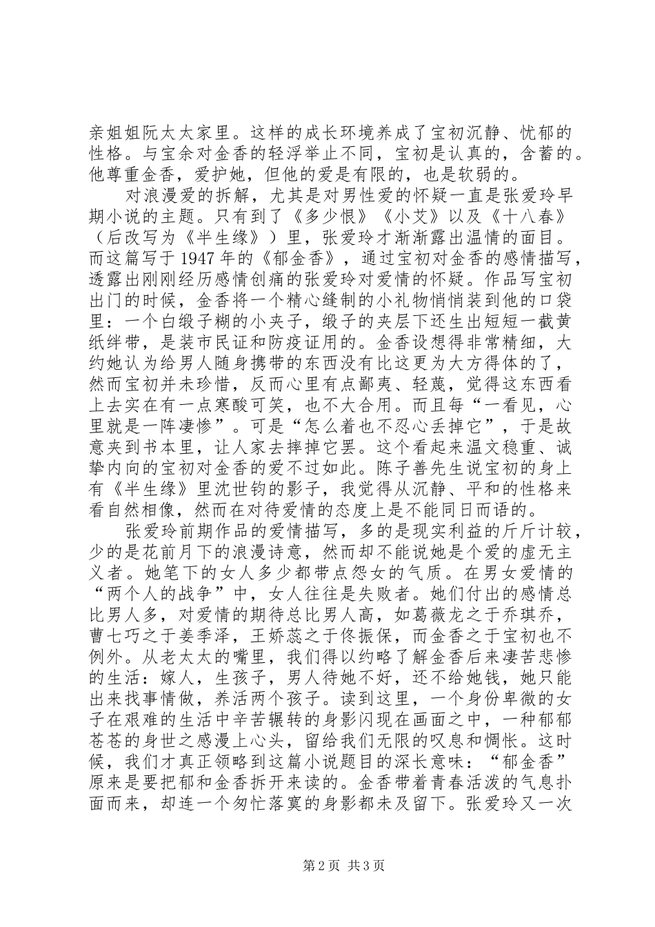 《郁金香》读后感 _第2页