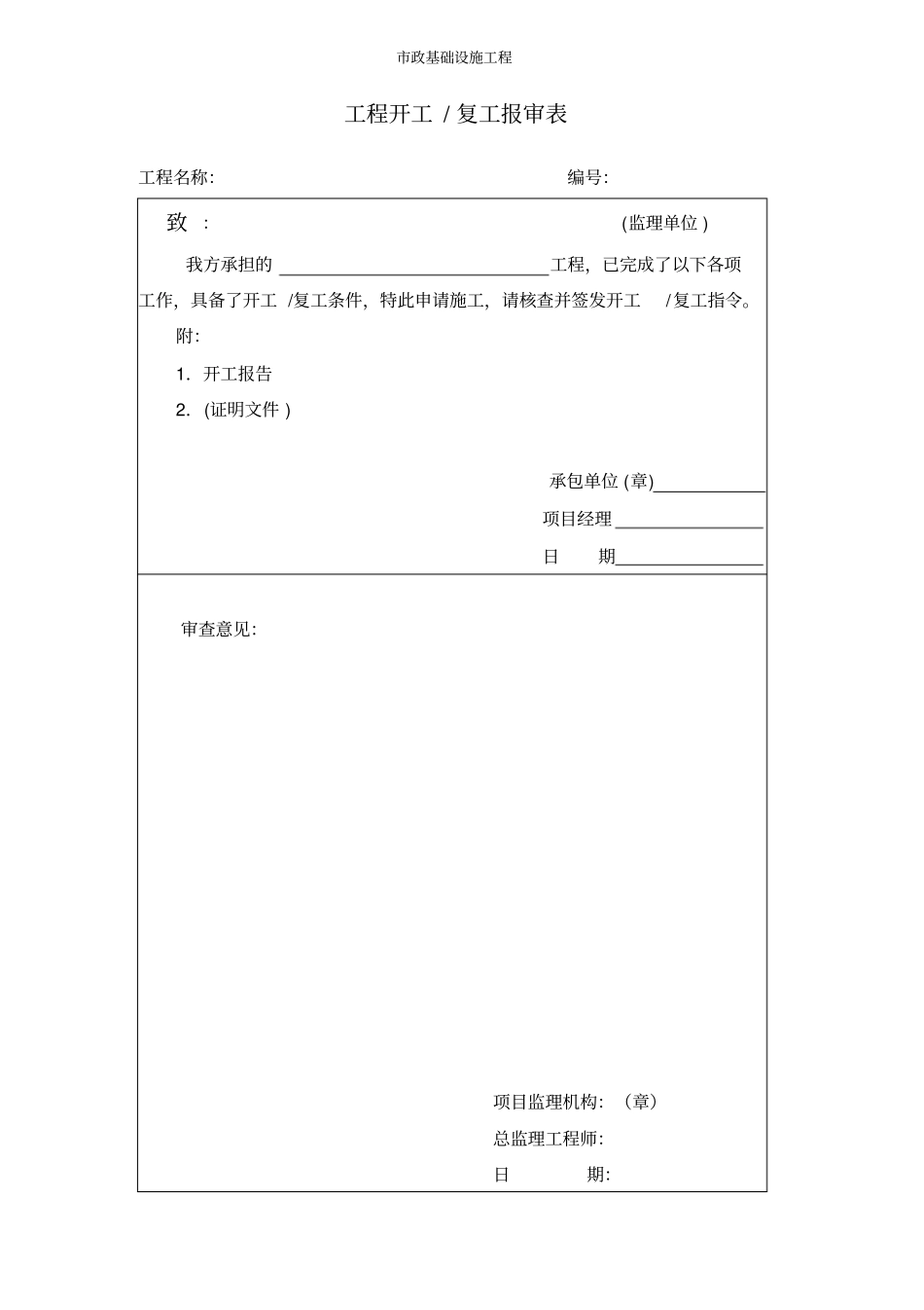 市政工程监理资料资料_第2页