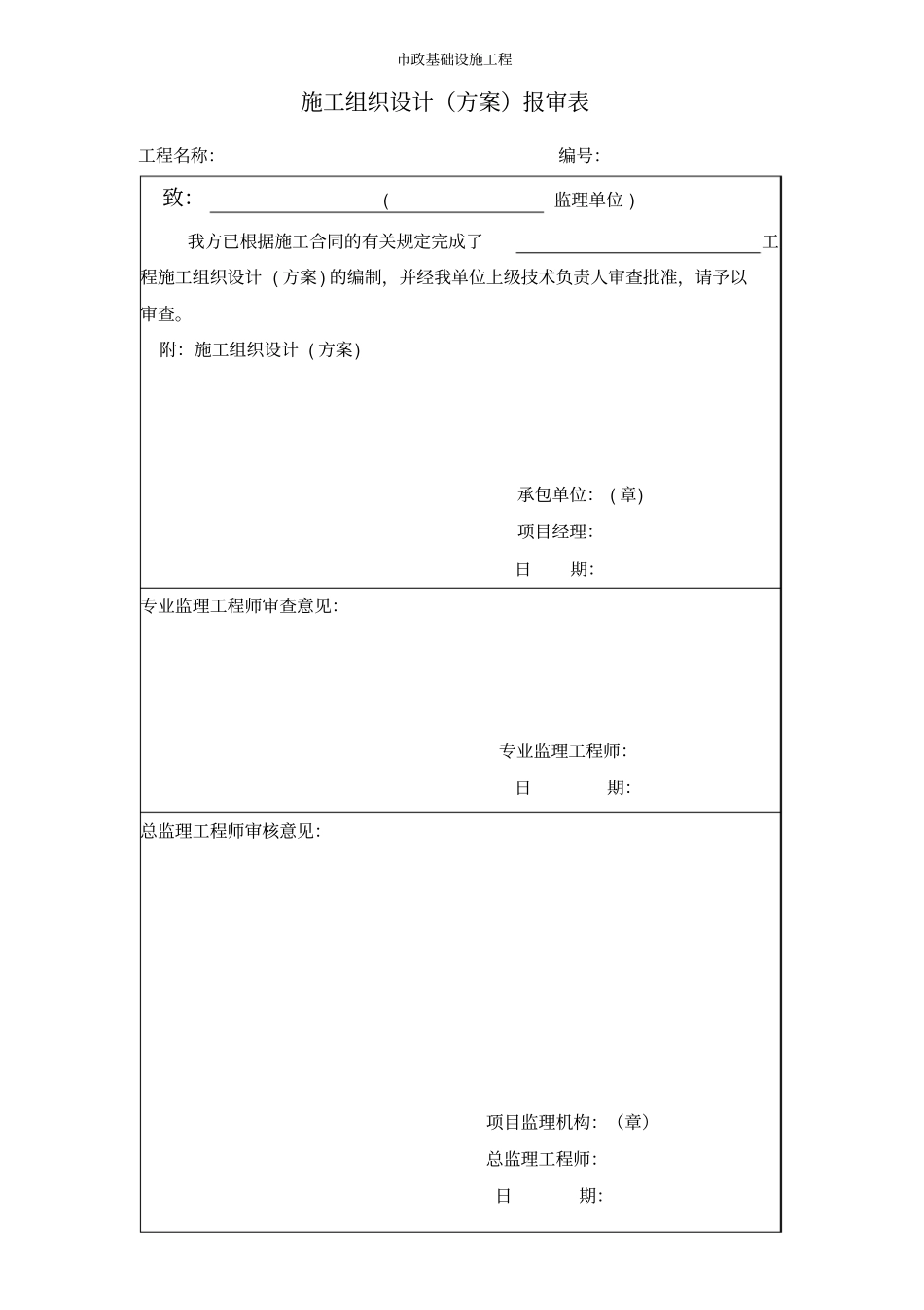 市政工程监理资料资料_第3页