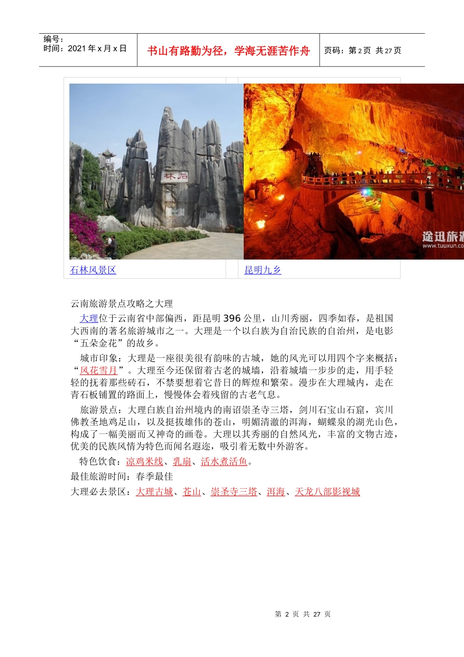 云南旅游攻略_第2页