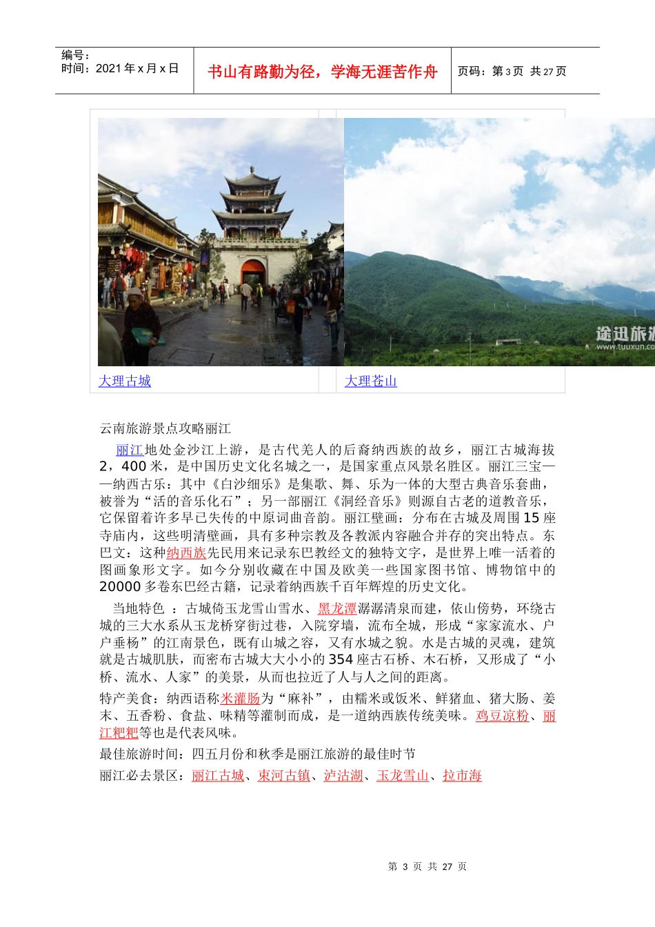 云南旅游攻略_第3页