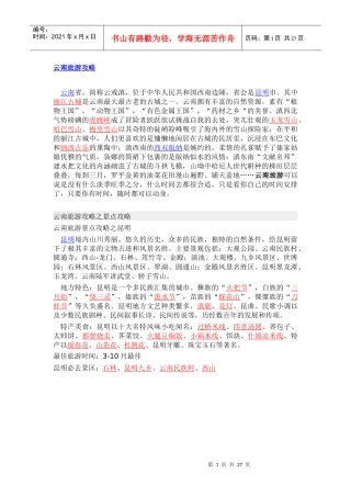 云南旅游攻略
