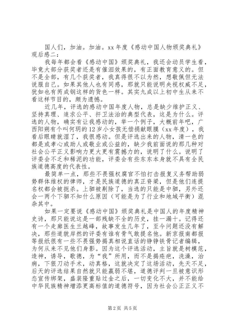 XX年法制人物颁奖典礼观后感 _第2页