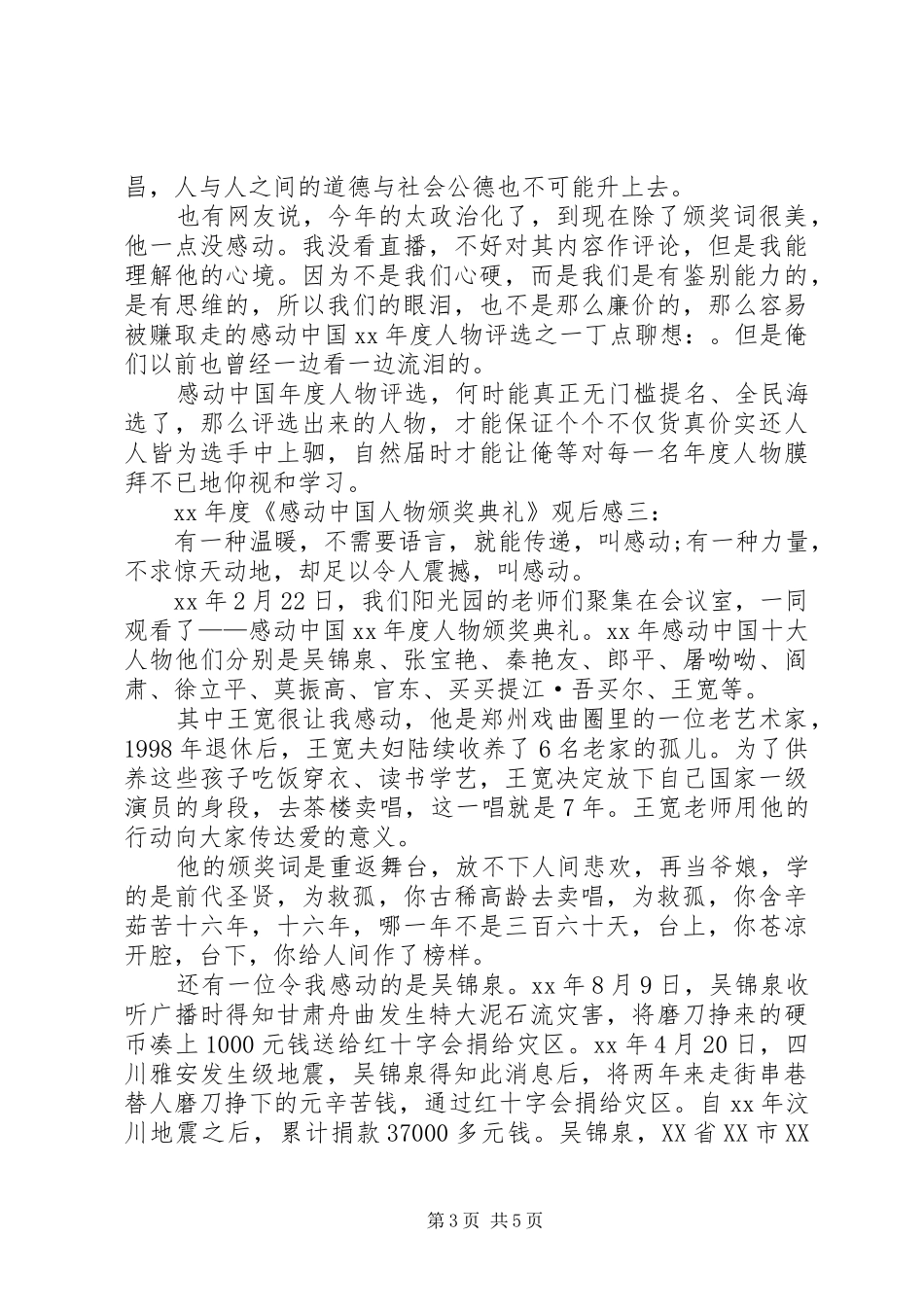 XX年法制人物颁奖典礼观后感 _第3页