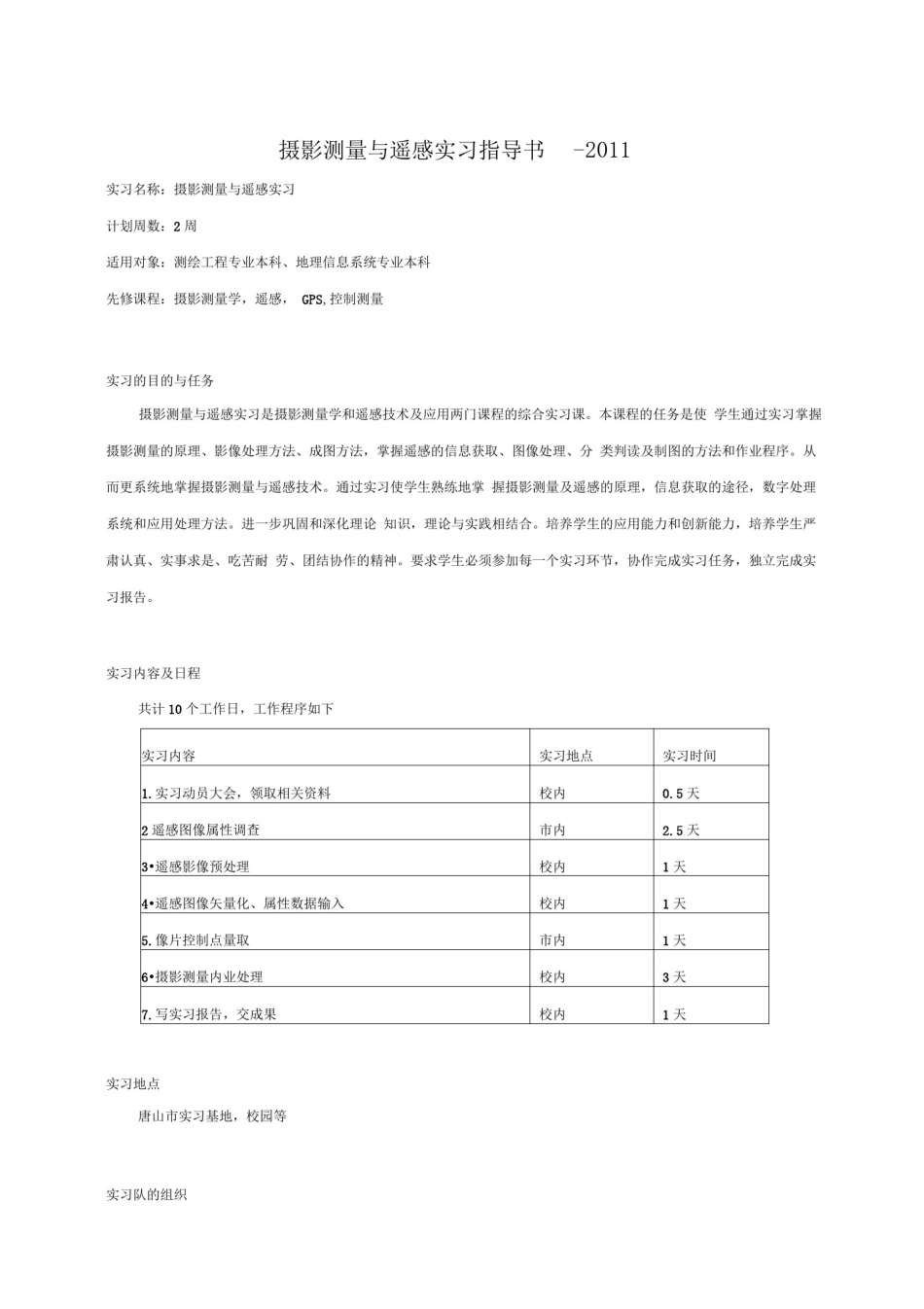 摄影测量与遥感实习指导书_第1页