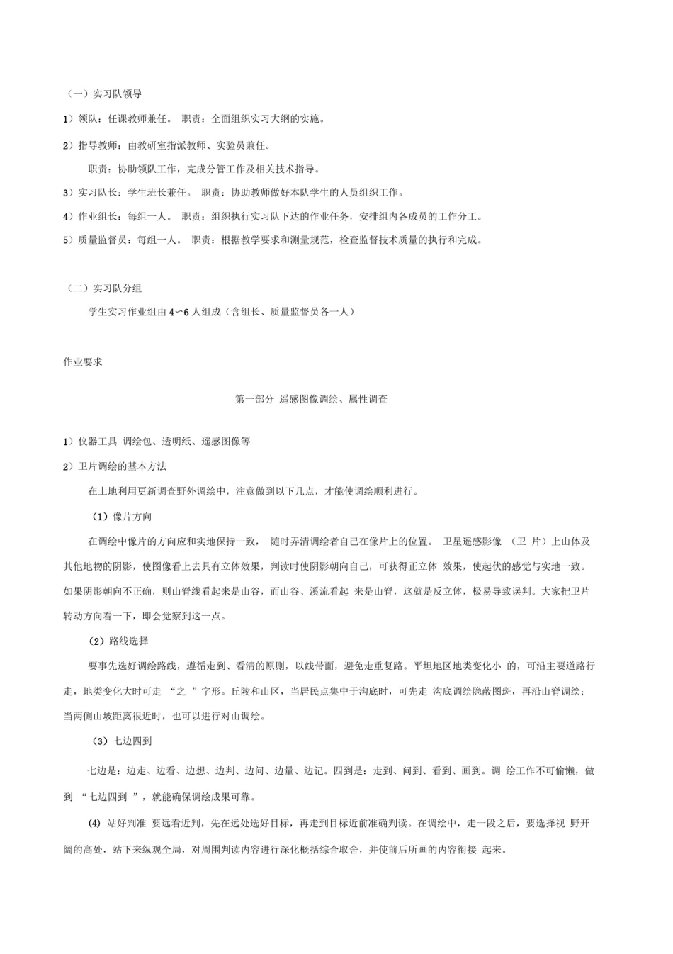 摄影测量与遥感实习指导书_第2页