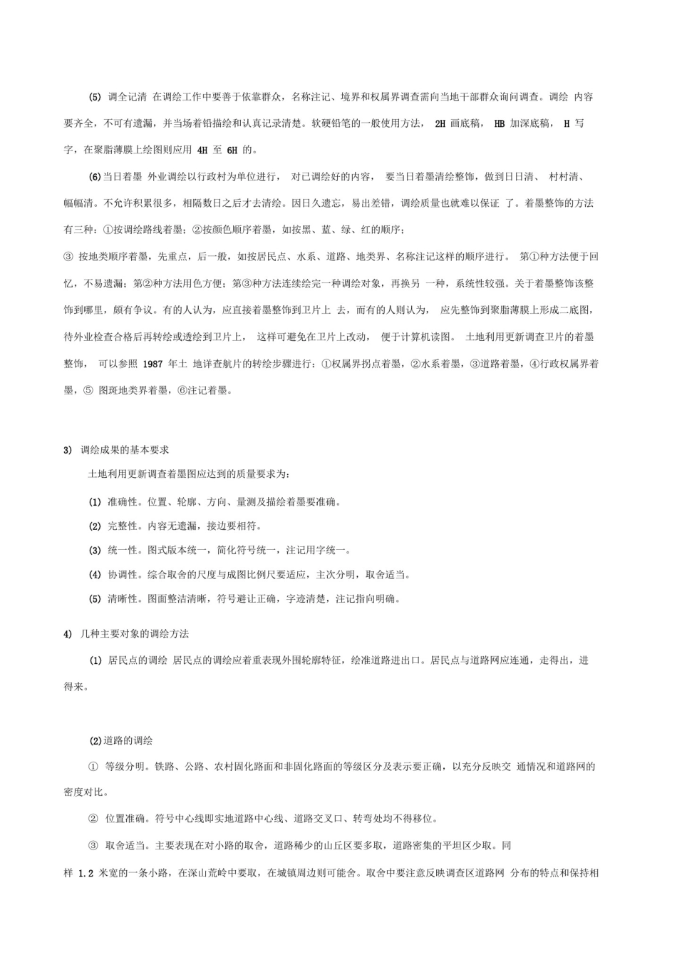 摄影测量与遥感实习指导书_第3页