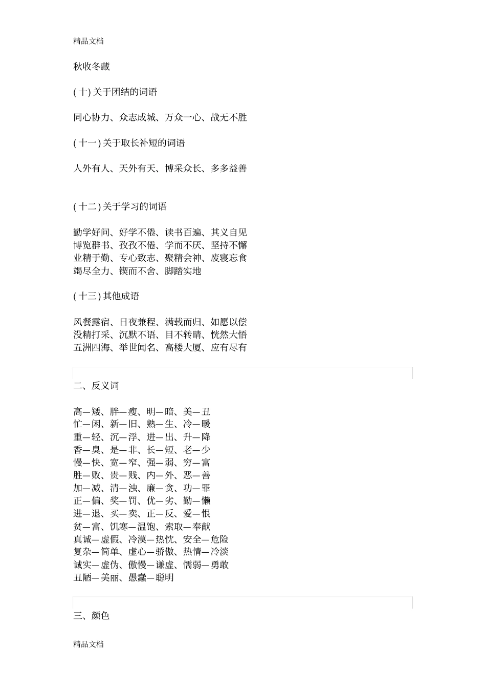 小学语文词语固定搭配(汇编)_第3页