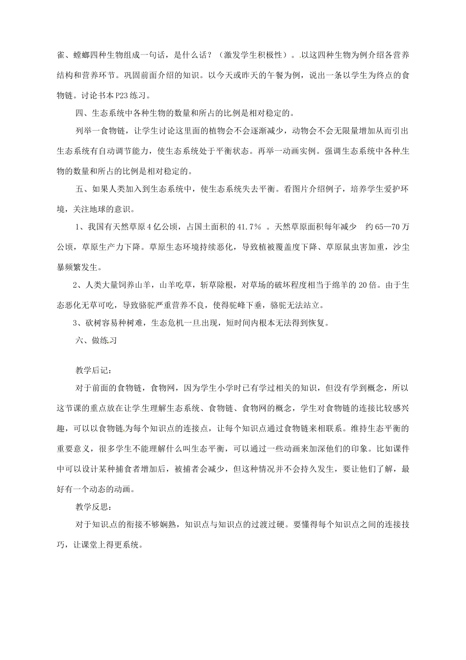 辽宁省凌海市石山初级中学七年级生物上册 第一单元 2.4 生态系统教案1 新人教版_第2页