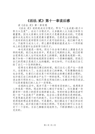 《活法.贰》第十一章读后感 