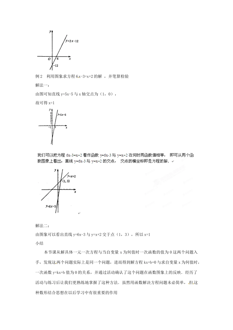 内蒙古巴彦淖尔市乌中旗二中八年级数学 11.3.1 一次函数与一元一次方程教案 人教新课标版_第2页