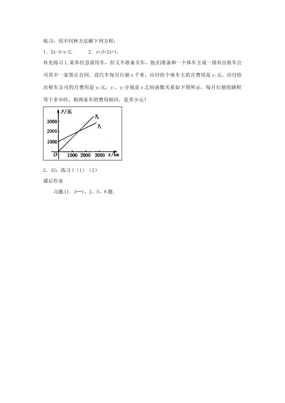 内蒙古巴彦淖尔市乌中旗二中八年级数学 11.3.1 一次函数与一元一次方程教案 人教新课标版_第3页