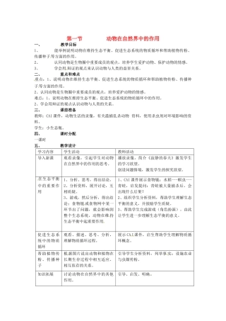 山东省临淄外国语实验学校八年级生物上册 第三章 第一节 动物在自然界中的作用教案 新人教版
