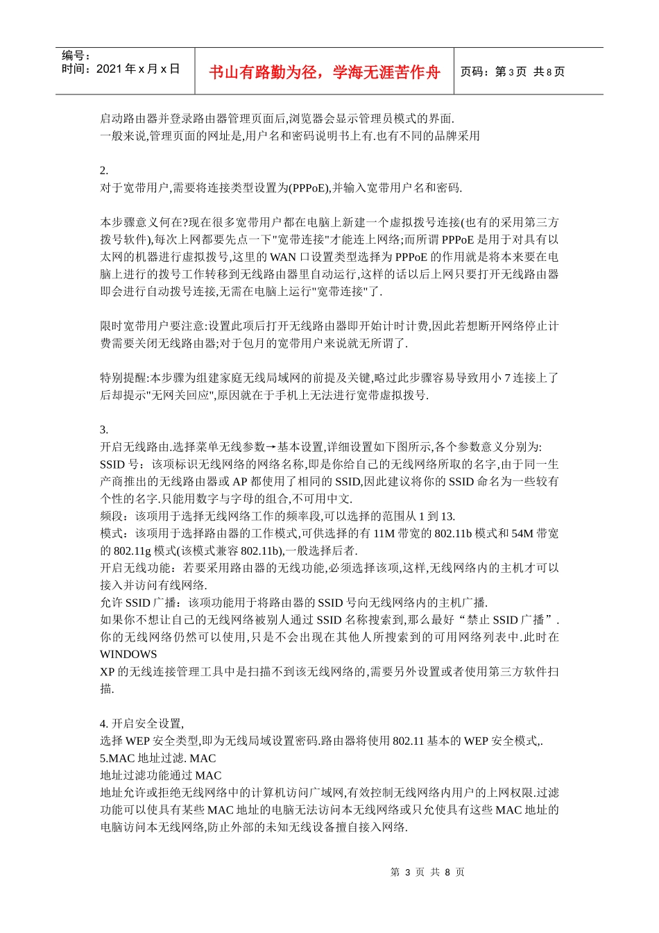 WIFI基础知识及应用和设置_第3页