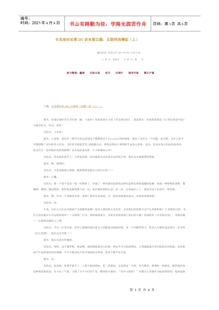 冬吴相对论第201讲——本期主题：互联网浅薄症(上)