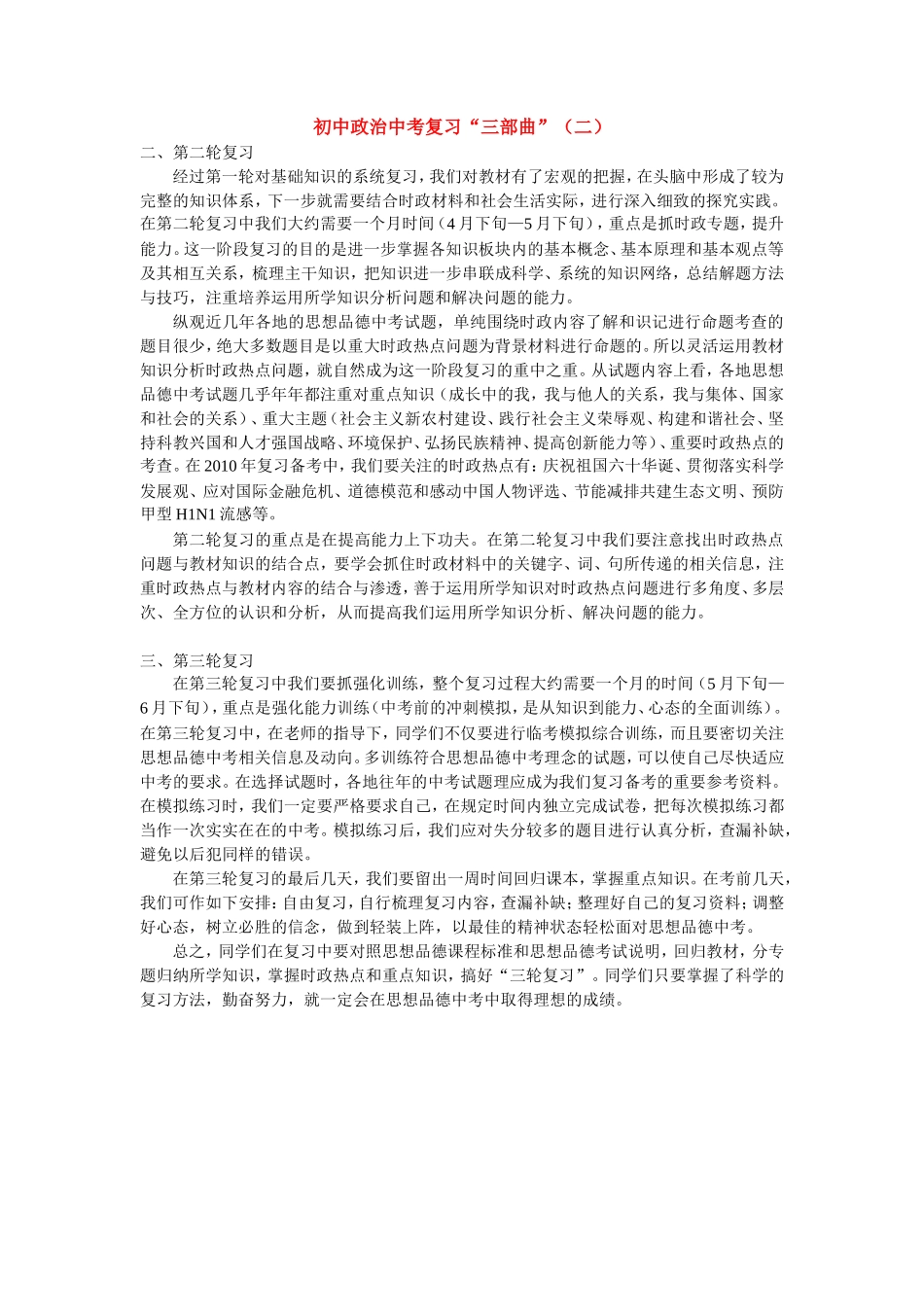 初中政治中考复习“三部曲”（二）学法指导_第1页