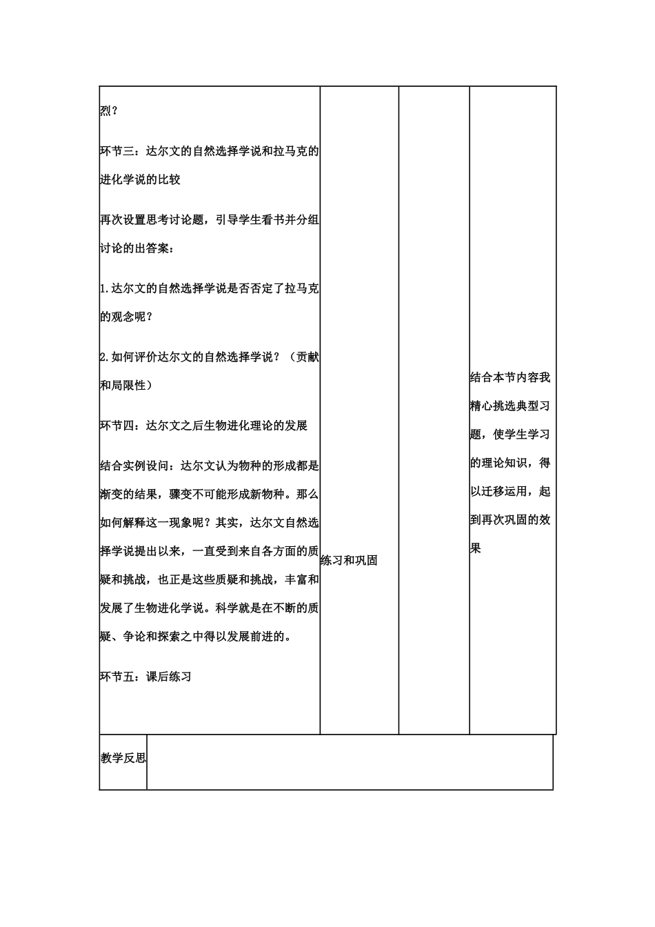 高中生物下学期第14周教学设计-人教版高中全册生物教案_第3页