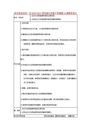 高中生物下学期第14周教学设计-人教版高中全册生物教案