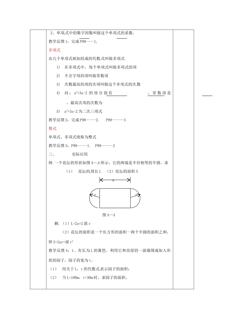 七年级数学上册 4.4 整式教案 （新版）浙教版_第2页
