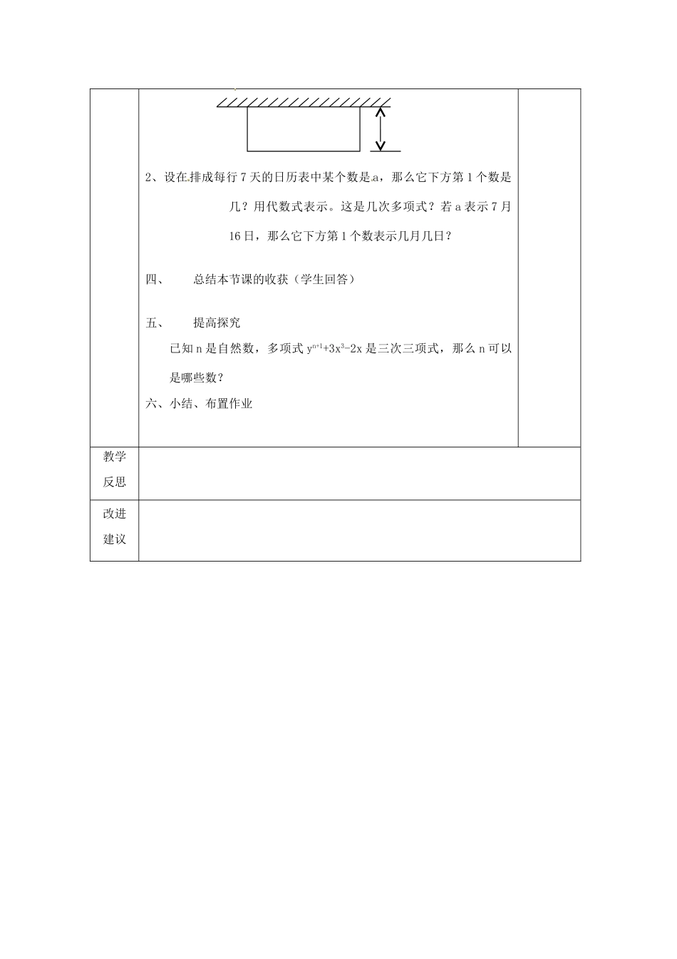 七年级数学上册 4.4 整式教案 （新版）浙教版_第3页