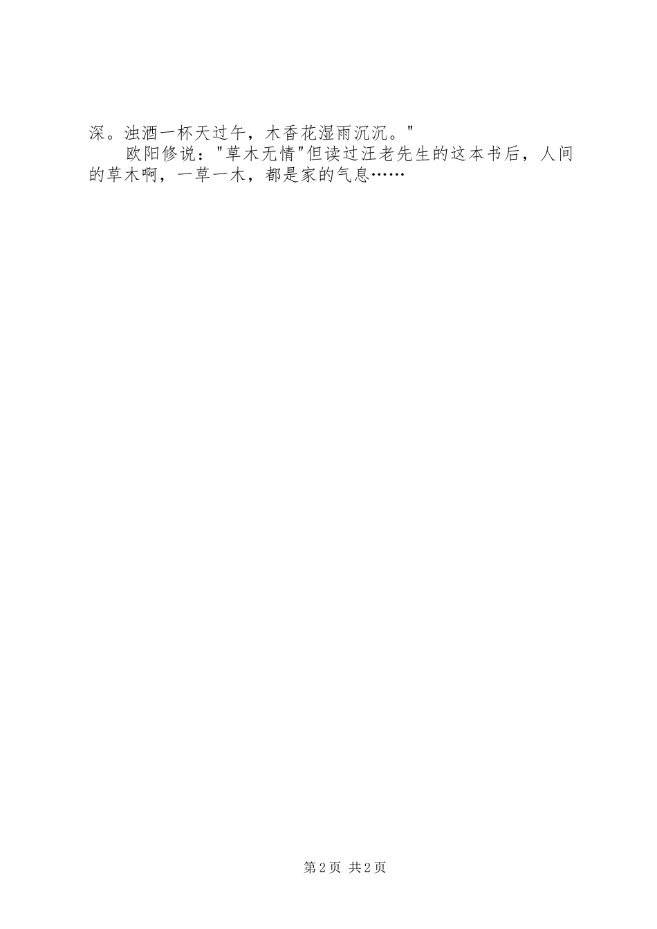 《人间草木》读后感：草木有情 _第2页